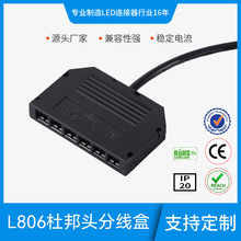 L806 一拖六LED灯条连接器杜邦插头橱衣柜灯具LED分线盒24V3A-7A