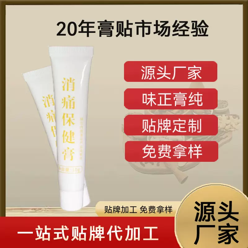 透骨膏批发厂家颈肩腰腿四肢关节保健膏