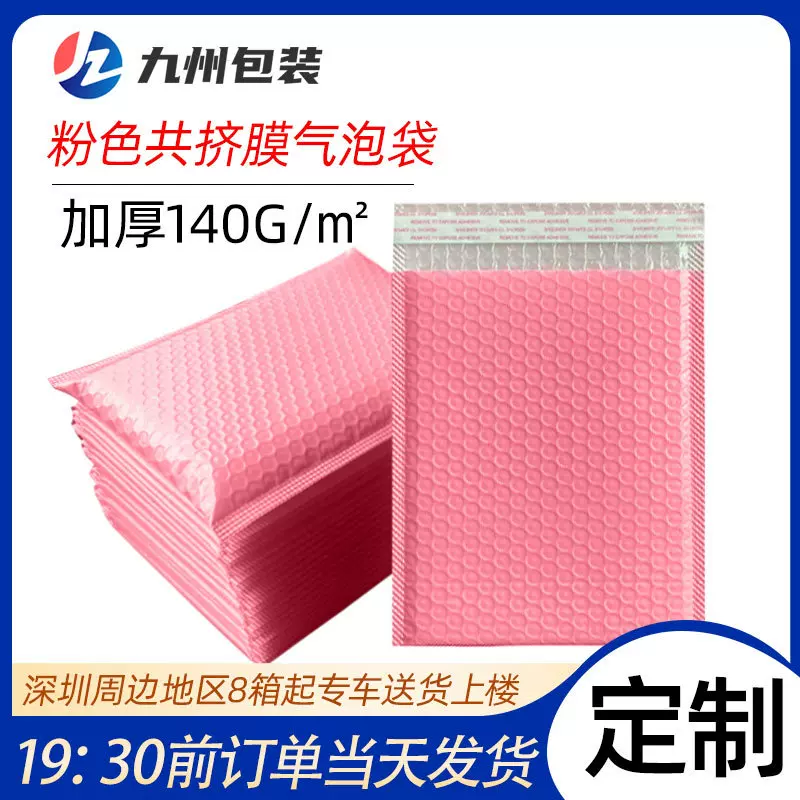 粉色共挤膜气泡袋自粘袋 防震泡泡袋快递打包袋 加厚泡沫袋子批发