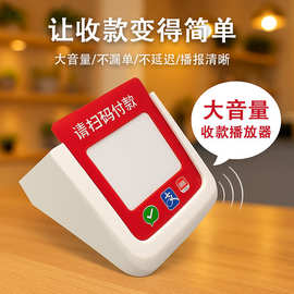 4G开发版语音收银音箱网络接收器扫码WIFI支付收钱tts播报智能音