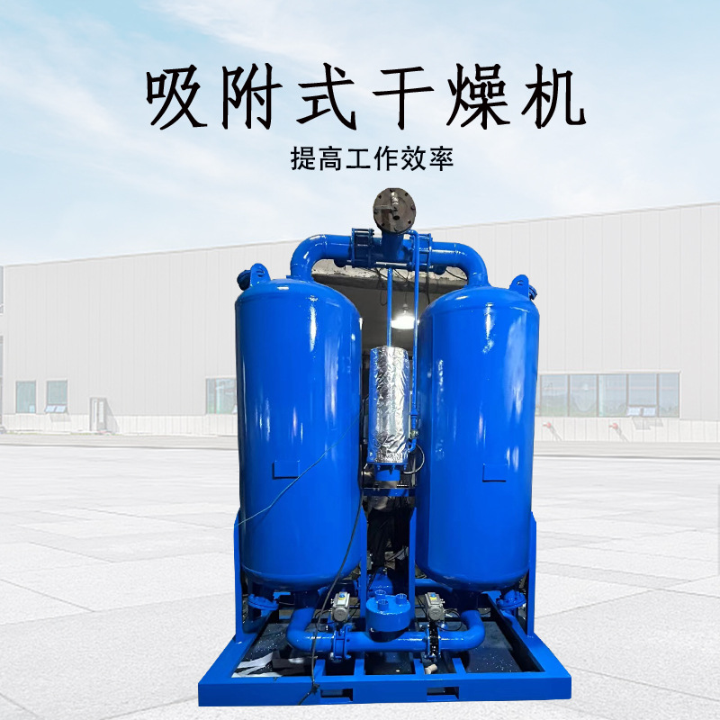 无热微再生吸尘器吸附式干燥机高级吸潮分子筛氧化铝去除含潮空气