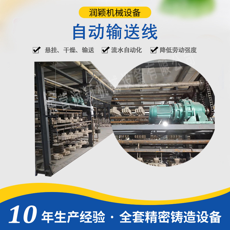 制壳自动输送线 东营润颖模壳悬挂干燥输送自动化工业设备配套线