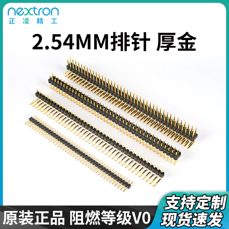 台湾正凌精工单排针双排针2.54MM1*40/2*40P直弯针铜针镀金2U/3U