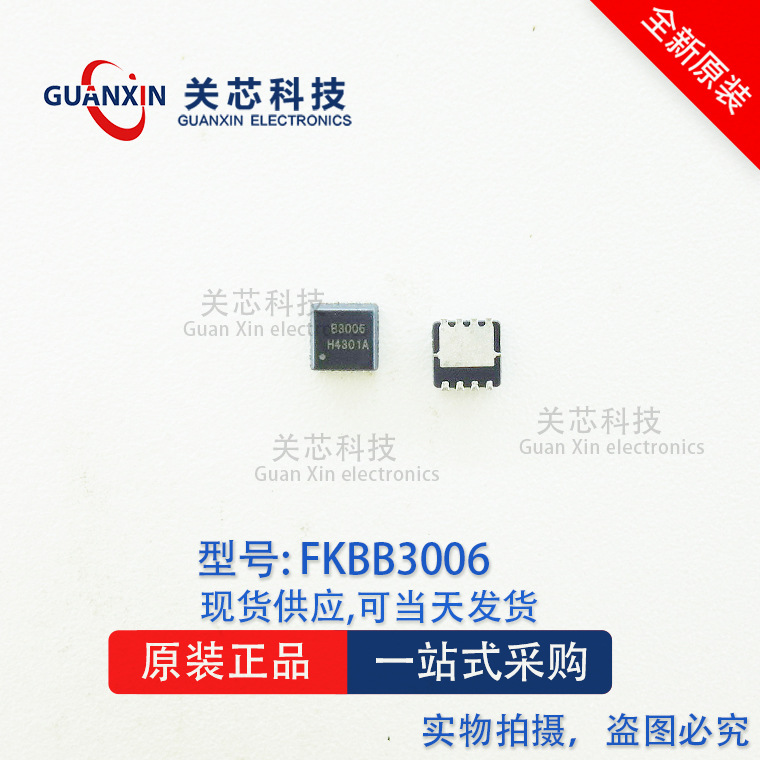 全新MOS管 FKBB3006 B3006 PRPAK3*3 fkbb3006