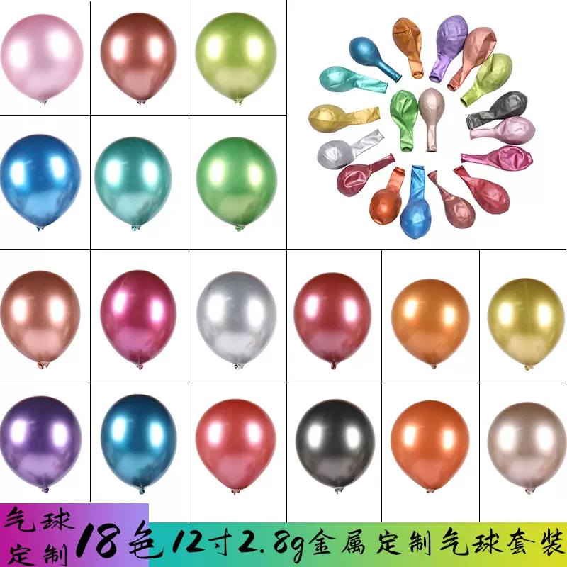 加厚12寸2.8克金属乳胶气球组装套装生日派对婚庆装饰工厂家批发