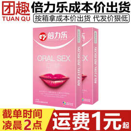 倍力乐口娇套10只装超薄裸入避孕套男用储精囊大安全套情趣性用品
