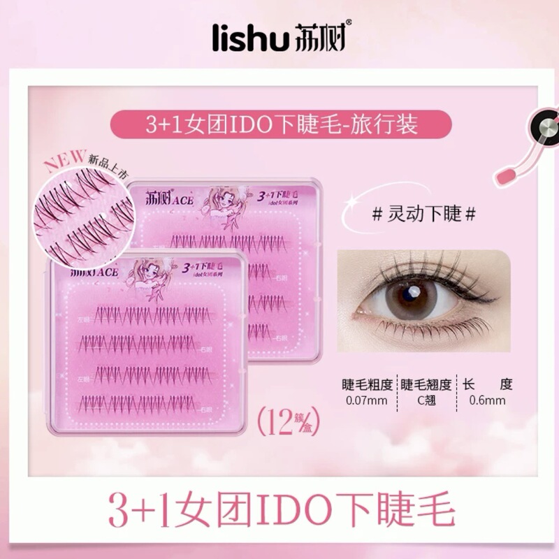 【新製品】Lishu Girl Group 2.0 女性用つけまつげ ナチュラル 2025 新しいまつげステッカー 再利用可能|undefined