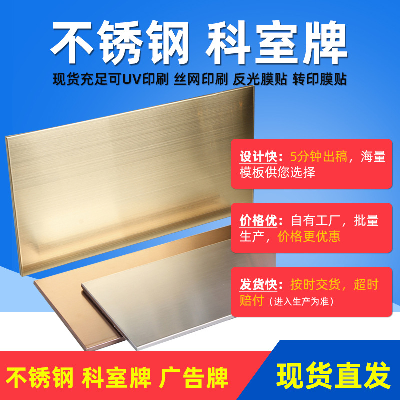 现货不锈钢拉丝金属科室牌 玫瑰金色银色金色标识牌 空白科室牌