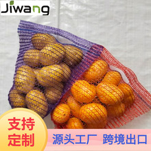 工厂直供25×39加厚蔬菜水果网袋塑料手提透气土豆洋葱大蒜网眼袋
