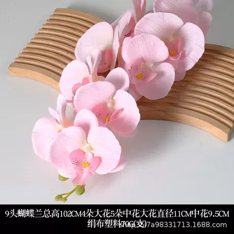 9 silk phalaenopsis pink