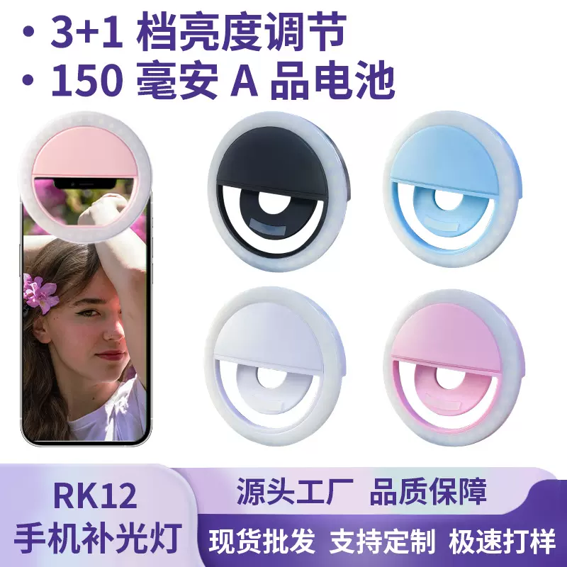 usb充电闪光灯直播美颜通用圆形补光灯自拍相机rk-12手机补光灯