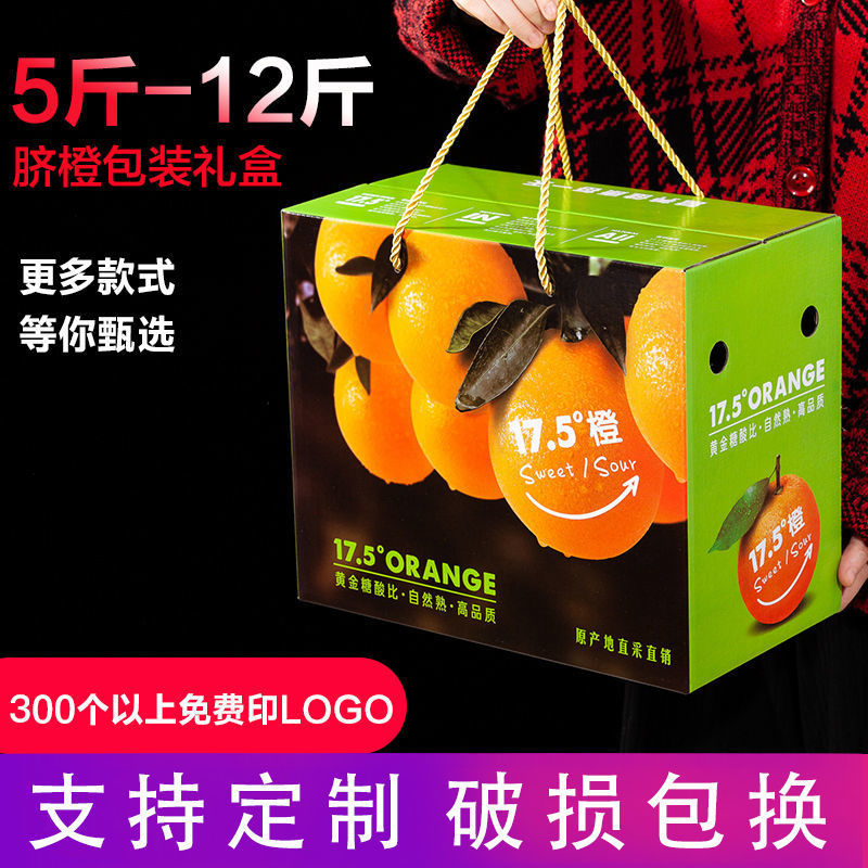 赣南脐橙包装盒 3层瓦楞纸箱5斤10斤装礼品水果盒橙子包装盒婕琦