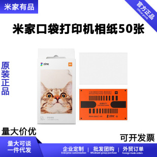 Suitable for Mijia Pocket Photo Printer 50 Sheets of Instant Photo Paper Mijia Photo 3inch Colorful Photo Paper