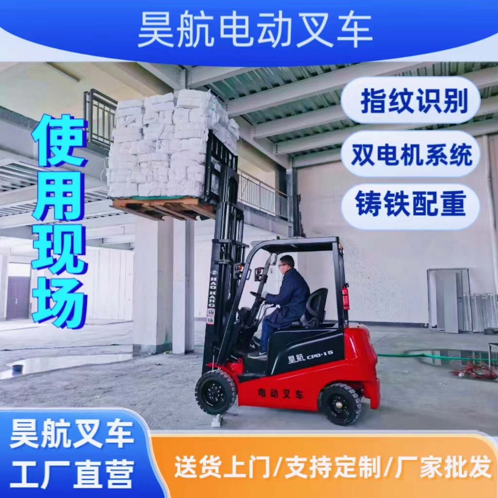 昊航四轮电动叉车1.5吨仓储库房小型液压装卸车3吨四轮座锂电叉车
