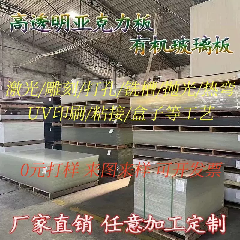 高透明亚克力板彩色PS有机玻璃板雕刻激光切割打孔抛光UV打印加工