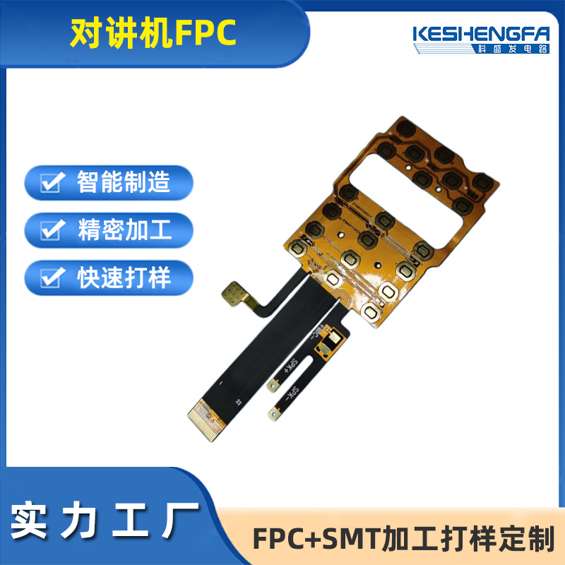 柔性线路板FPC软板 对讲机智能终端天线板fpc 按键板fpc软排线