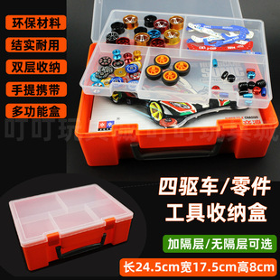 Homemade Tamiya Four-Wheel Drive Accessory Box Car Modified Car Motor Battery Guide Wheel Parts Storage Tool Box Satchel
