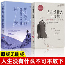 全2册没伞的孩子必须努力奔跑青春励志书籍心灵鸡汤青春正能量