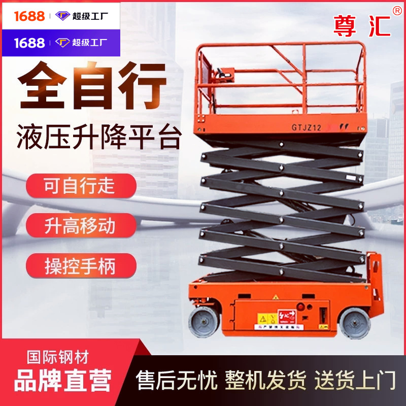 全电动自行走升降机升降平台液压登高车小型自行剪叉升降平台移动