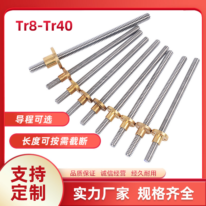 304不锈钢机床传动梯形丝杆加工 T8-T40梯形丝杠T型丝杆加工