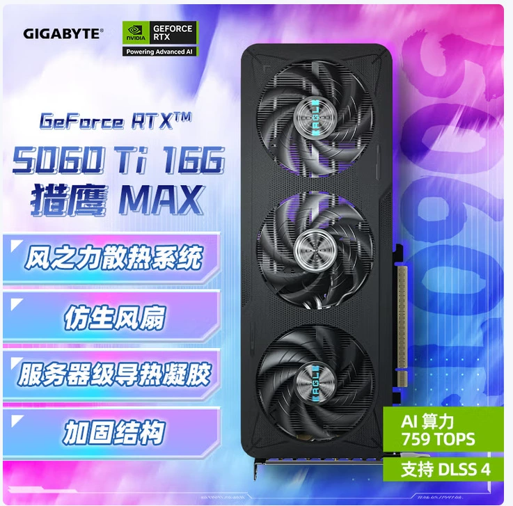Подходит для Gigabyte 5060Ti 16G графическая карта Falcon MAX GeForce RTX 5060 компьютер графическая карта