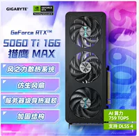Подходит для Gigabyte 5060Ti 16G графическая карта Falcon MAX GeForce RTX 5060 компьютер графическая карта