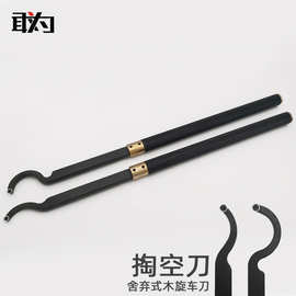 手持舍弃式掏空刀木工车刀全尺寸木旋车床弯刀挖空刀