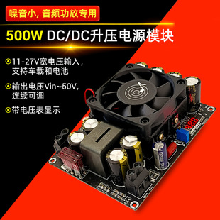 PW500 boost plate module 12V24V L 24V-50V adjustable with voltage display 500W