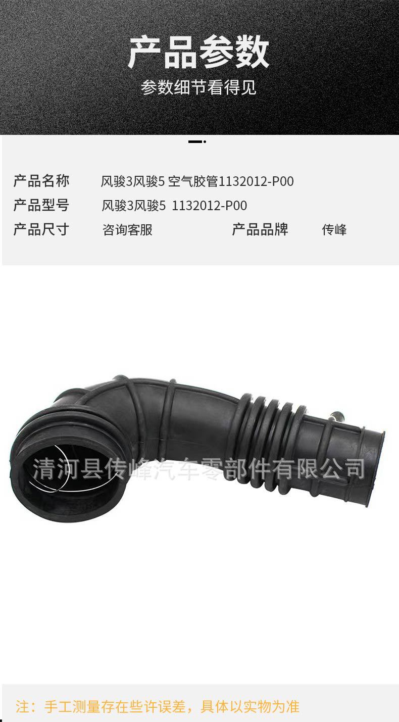 Applicable to Fengjun 3 Fengjun 5 air hose 1132012-P00