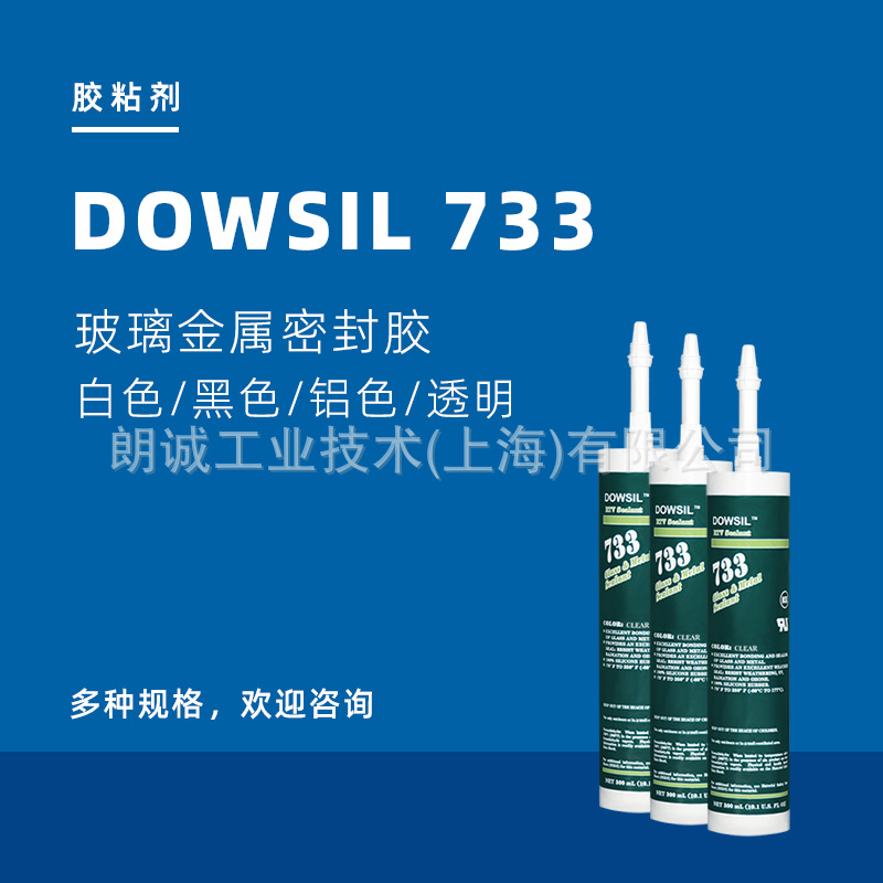 DOWSIL 733 ����������DC733 �л����ܷ⽺