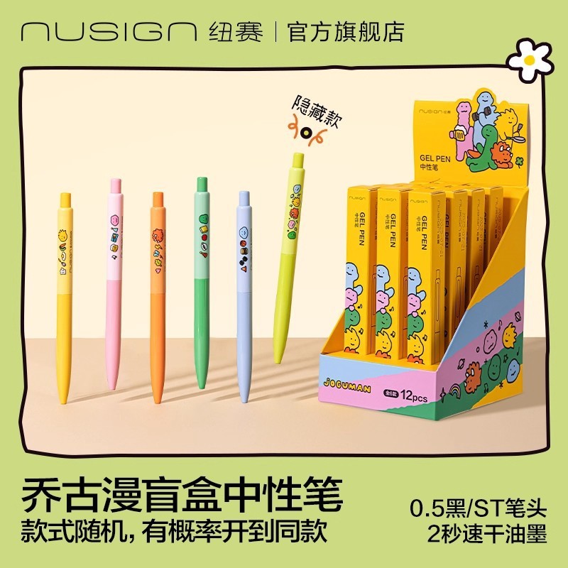 得力乔古漫联名盲盒笔中性笔速干ST头0.5mm黑笔按动式学生高颜值|undefined