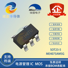 ΢��ME4075AM5G SOT23-5 �zӡH9TU 3.6V 800mA�����F�늳س��