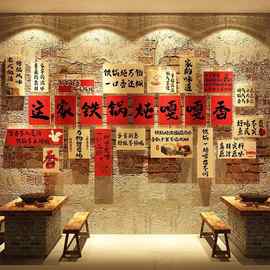 东北风格话地铁锅炖鸡墙面装饰农家乐餐饮饭店壁挂画烧烤菜馆贴纸