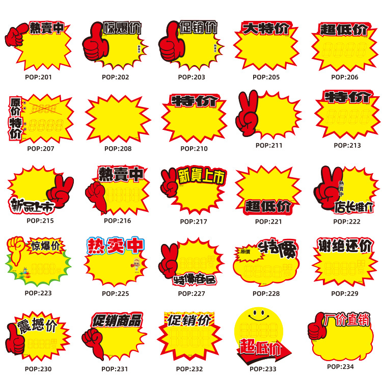 Medium POP explosive sticker advertising paper large price tag label sticker supermarket price promotion card