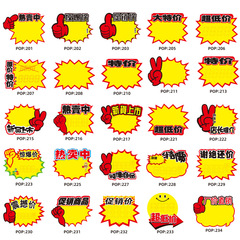 Medium POP explosive sticker advertising paper large price tag label sticker supermarket price promotion card