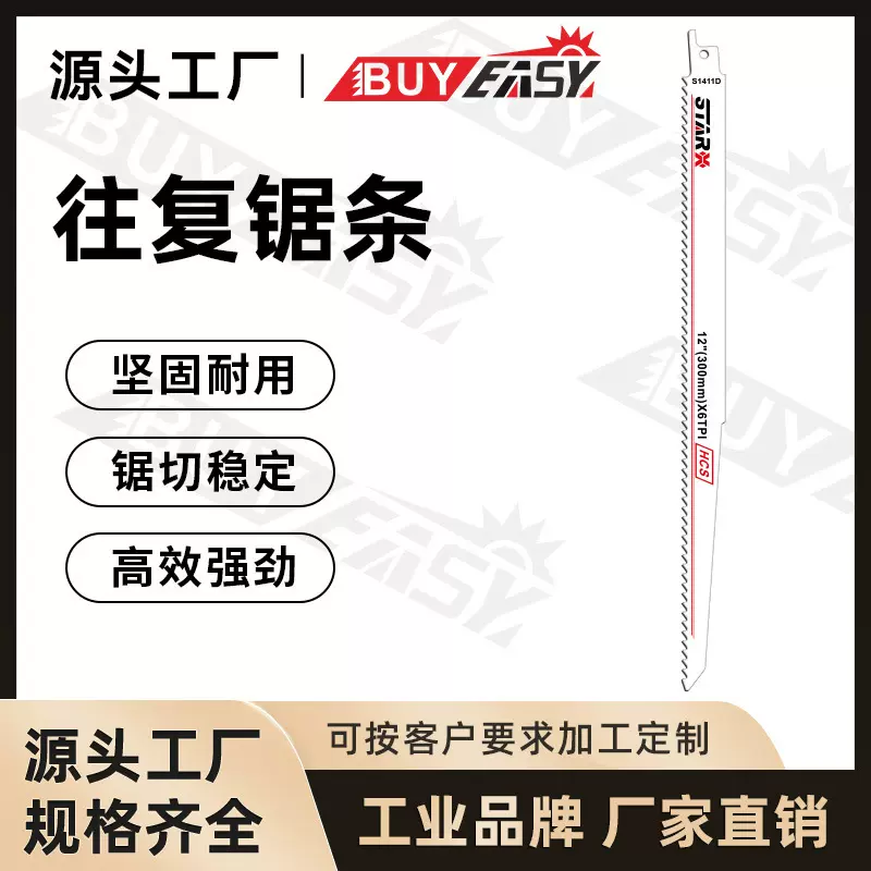 机用锯条直线不磨齿高碳钢往复锯s1411d电动往复锯条散条