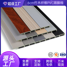 梦蓝M6PVC踢脚线竹木纤维木塑地脚线6cm白色木纹灰色平板精装工程