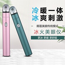 跨境迷你电动美眼仪冷热冰敷美容仪家用充电式眼部小熨斗按摩仪器