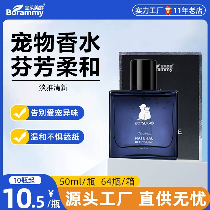 Polaroid Pet Perfume 50ml Fragrance Cat Deodorant Dog Perfume Pet Deodorant Wholesale