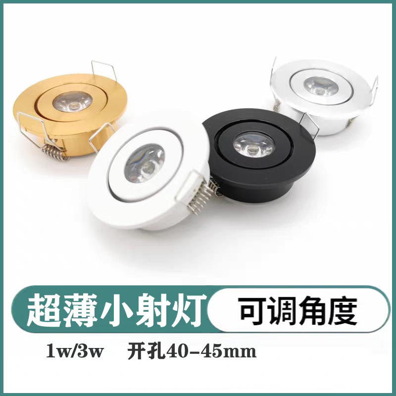 In-Stock 1W 3W Mini Spotlights 45mm Cutout Adjustable Starry Sky Lights for Display Cabinets, Jewelry Lights, Wine Cabinet Lights, Bull's Eye Lights, Colored Lights In-Stock 1W 3W Mini Spotlights 45mm Cutout Adjustable Starry Sky Lights for Display Cabinets, Jewelry Lights, Wine Cabinet Lights, Bull's Eye Lights, Colored Lights
