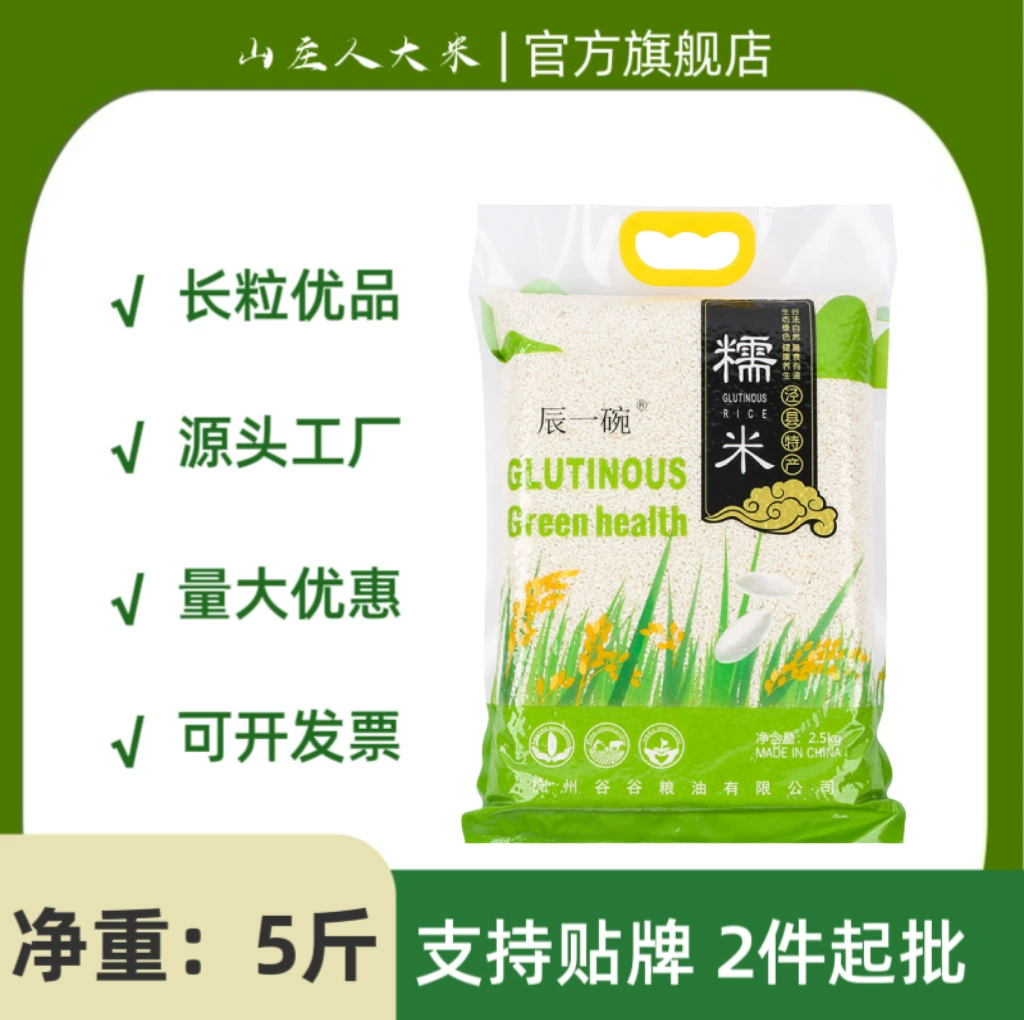 【Shanzhuangren】Длиннозерный клейкий рис 2.5kg - Одна упаковка для приготовления цзунцзы, рисового вина и рисовой муки - Оптовая продажа от производителя, в мешках, мягкий и клейкий, для специального использования.