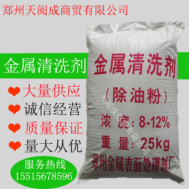 厂家供应高效除油粉金属除油粉高效脱脂剂五金零件除油工业除油粉