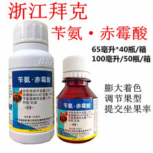批发宝丰灵3.6%苄氨·赤霉酸调节果型苹果果树草莓辣椒生长调节剂