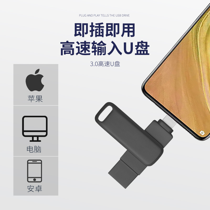 携帯電話のusbメモリはアップルの携帯電話の両用の優盤の128gの三つ組の金属の回転のtypec64gの卸売りに適します。|undefined