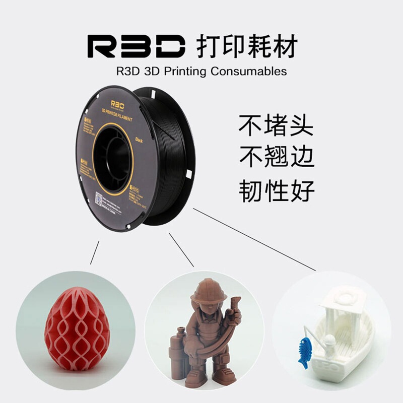 【经济型】R3D耗材PETG适用于拓竹出口PETG材质耗材3D打印耗|undefined