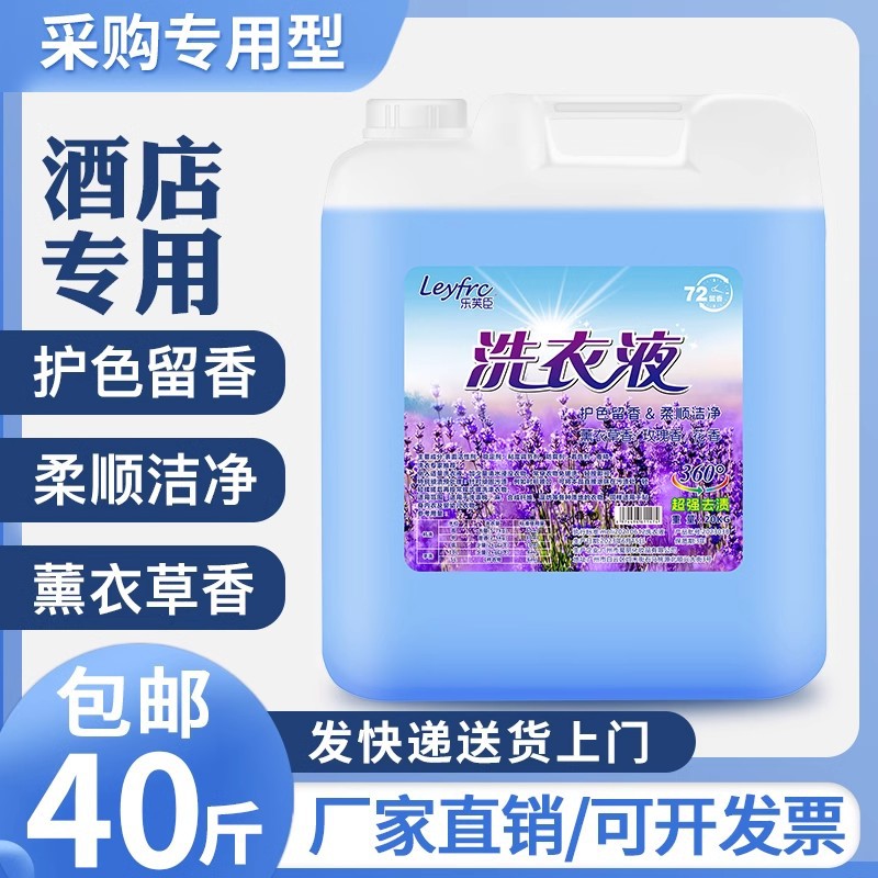 Laundry detergent vat refilling 20kg40kg household hotel hotel special lasting fragrance concentrated large bottle for commercial use