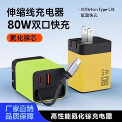 80W氮化镓快充自带伸缩充电头80W双口A+C适用苹果华为手机充电器