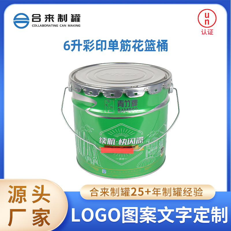 6升彩印单筋花篮桶涂料桶 化工油漆桶垃圾桶 6kg钢提桶敞口周转桶