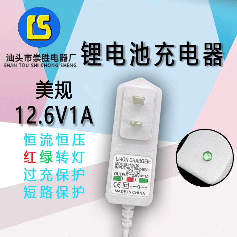 工厂直销 12.6V1A变灯白色锂电池充电器 12V手电钻充电器