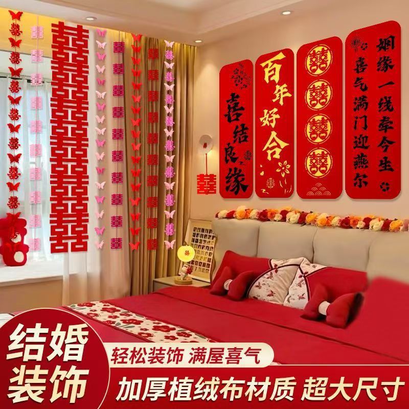 婚房楼梯布置男方结婚客厅沙发背景墙贴装饰卧室床头喜字套装婚礼|undefined